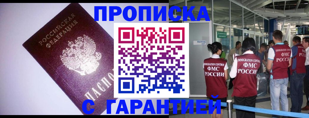 прописка для работы в Ленске